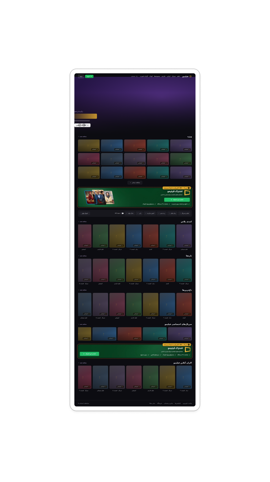 Filimo Home Mobile